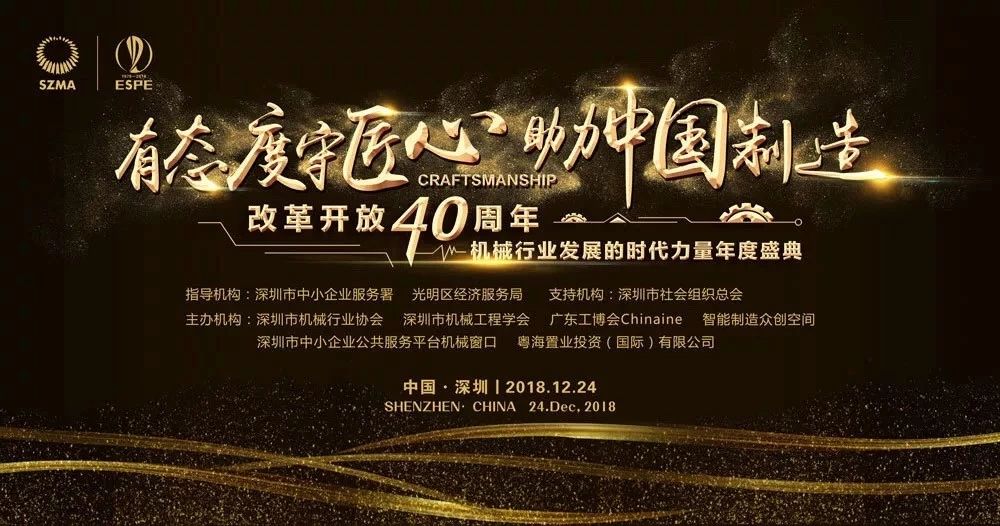 載譽(yù)而歸|思瑞測量榮膺改革開放40年機(jī)械行業(yè)盛典兩項(xiàng)大獎(圖1) 載譽(yù)而歸|思瑞測量榮膺改革開放40年機(jī)械行業(yè)盛典兩項(xiàng)大獎(圖1)