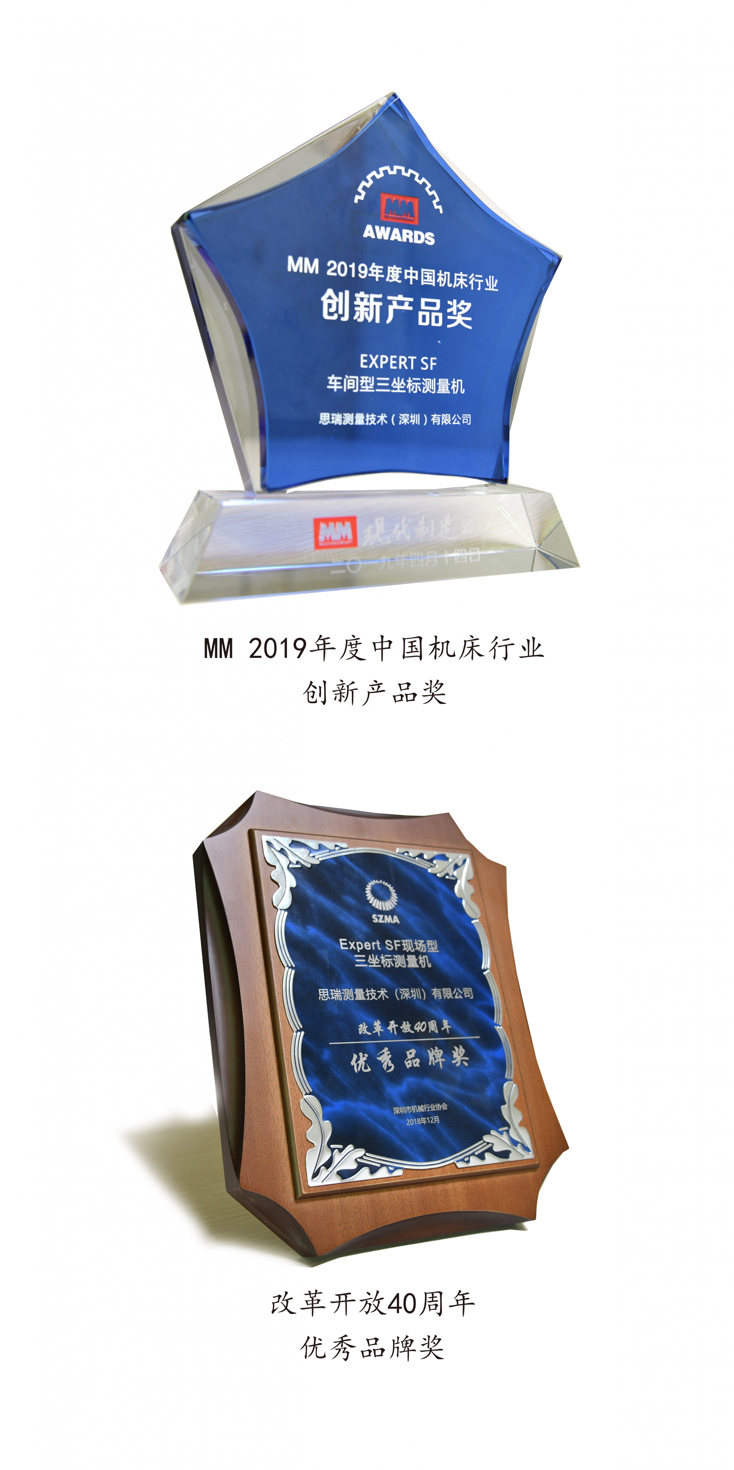 載譽(yù)而歸 |思瑞測(cè)量EXPERT SF現(xiàn)場(chǎng)型三坐標(biāo)再次斬獲獎(jiǎng)項(xiàng)!(圖1) 載譽(yù)而歸 |思瑞測(cè)量EXPERT SF現(xiàn)場(chǎng)型三坐標(biāo)再次斬獲獎(jiǎng)項(xiàng)!(圖1)