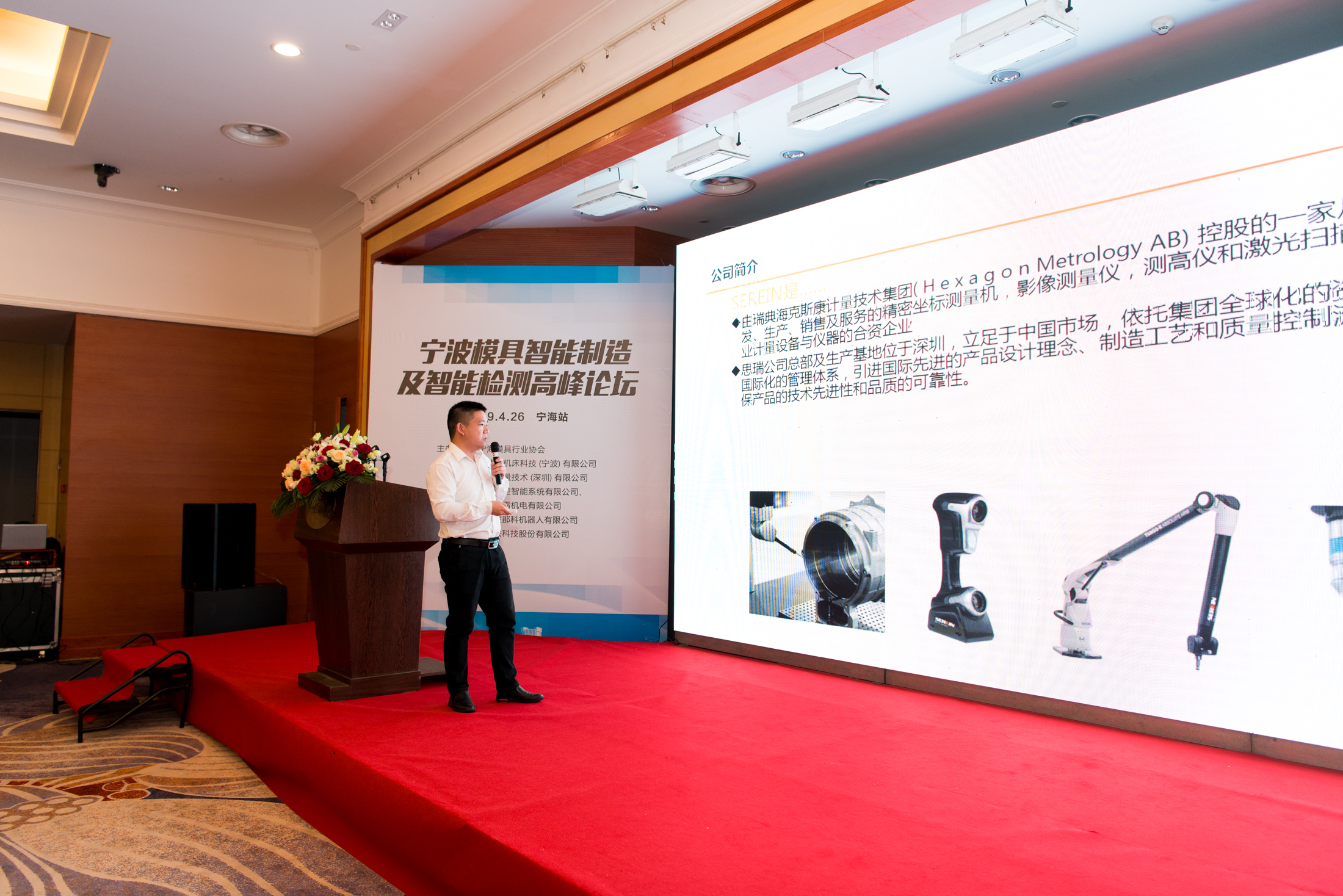 思瑞測(cè)量2019年寧波模具智能制造與智能檢測(cè)高峰論壇成功舉辦！(圖4)