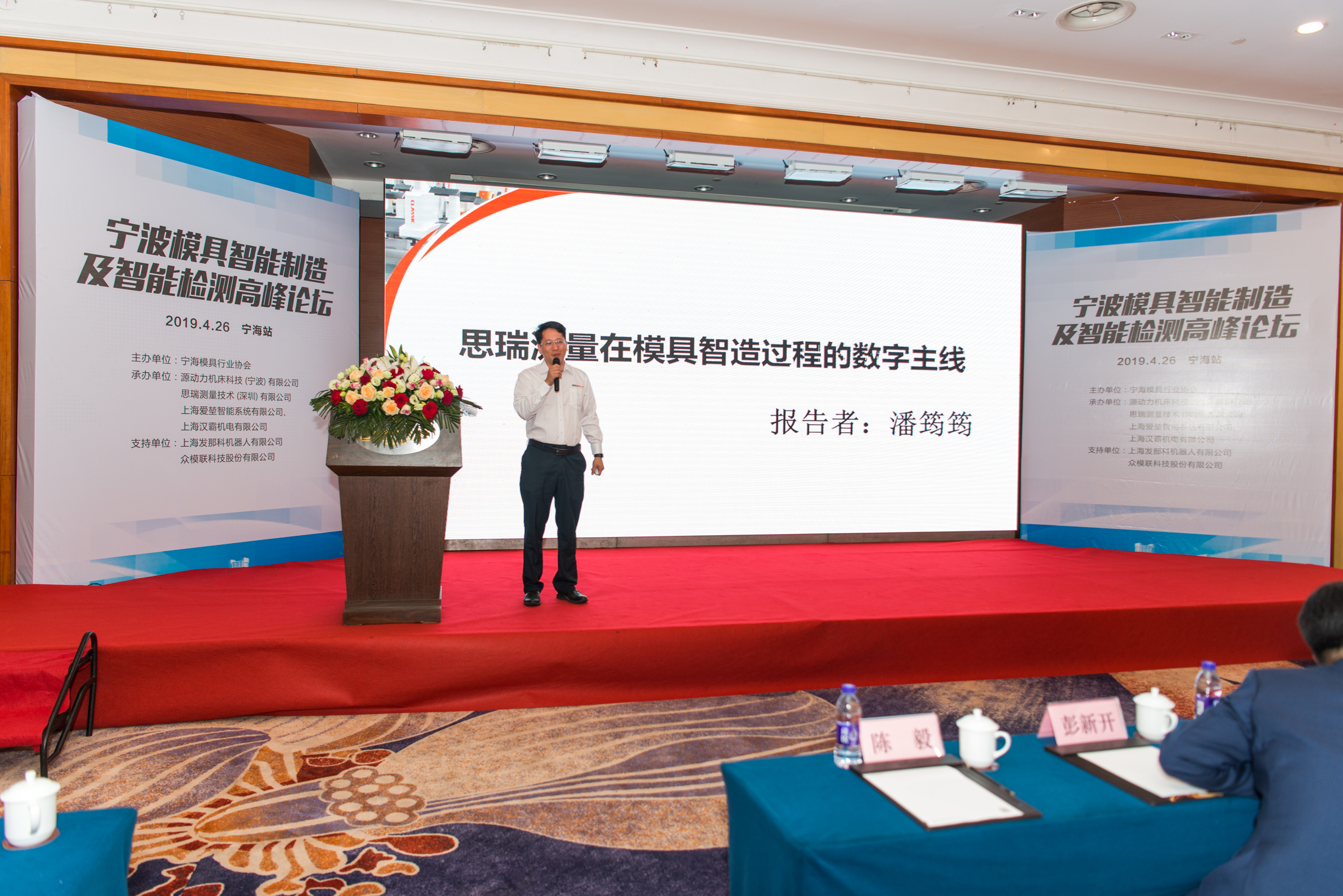 思瑞測(cè)量2019年寧波模具智能制造與智能檢測(cè)高峰論壇成功舉辦！(圖3)
