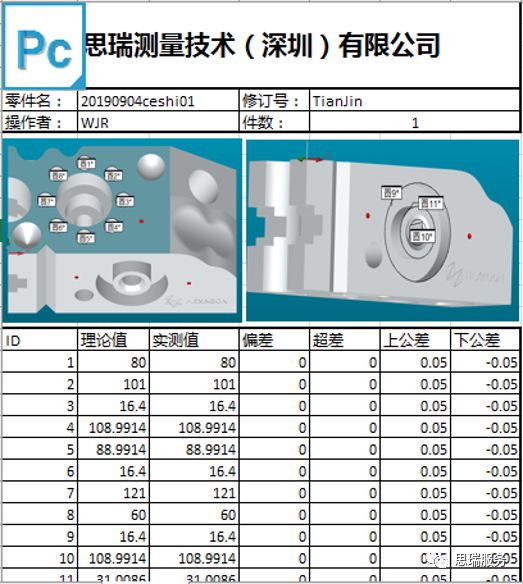 思瑞三坐標PC-DMIS 2019 EXCEL模塊詳解(圖8) 思瑞三坐標PC-DMIS 2019 EXCEL模塊詳解(圖8)