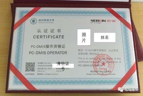 思瑞三坐標(biāo)培訓(xùn)證書(shū)切換?？怂箍荡髮W(xué)認(rèn)證證書(shū)通知(圖1)