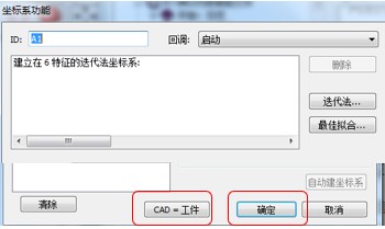 三坐標(biāo)測(cè)量機(jī)之迭代建立坐標(biāo)系(一)(圖7) 三坐標(biāo)測(cè)量機(jī)之迭代建立坐標(biāo)系(一)(圖7)
