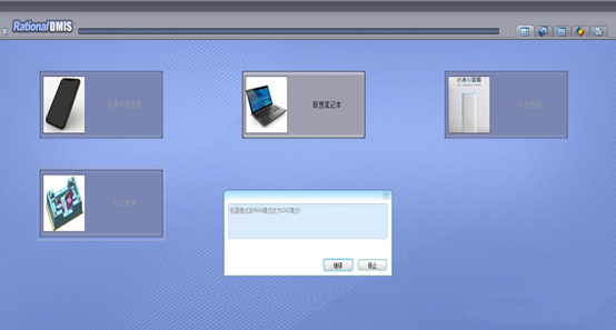 如何使用三坐標(biāo)Rational Dmis 軟件Xecute Interface 接口提升工作效率？(圖4)