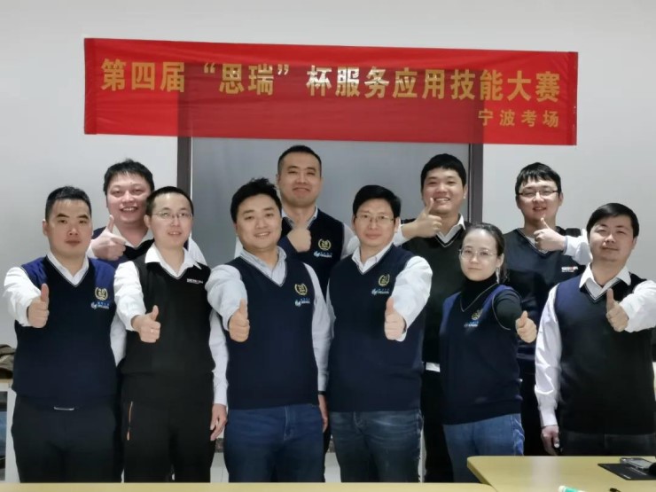 鳴鑼開賽|聚焦第四屆“思瑞”杯服務(wù)應(yīng)用技能大賽(圖3) 鳴鑼開賽|聚焦第四屆“思瑞”杯服務(wù)應(yīng)用技能大賽(圖3)