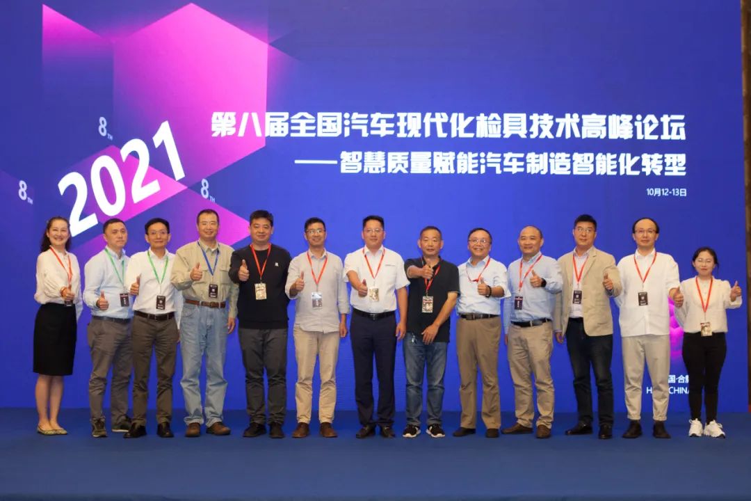 2021年第八屆全國汽車現(xiàn)代化檢具技術(shù)高峰論壇圓滿落幕(圖2) 2021年第八屆全國汽車現(xiàn)代化檢具技術(shù)高峰論壇圓滿落幕(圖2)