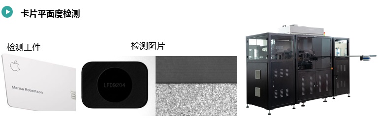 卡片平面度檢測(cè)(圖1) 卡片平面度檢測(cè).jpg