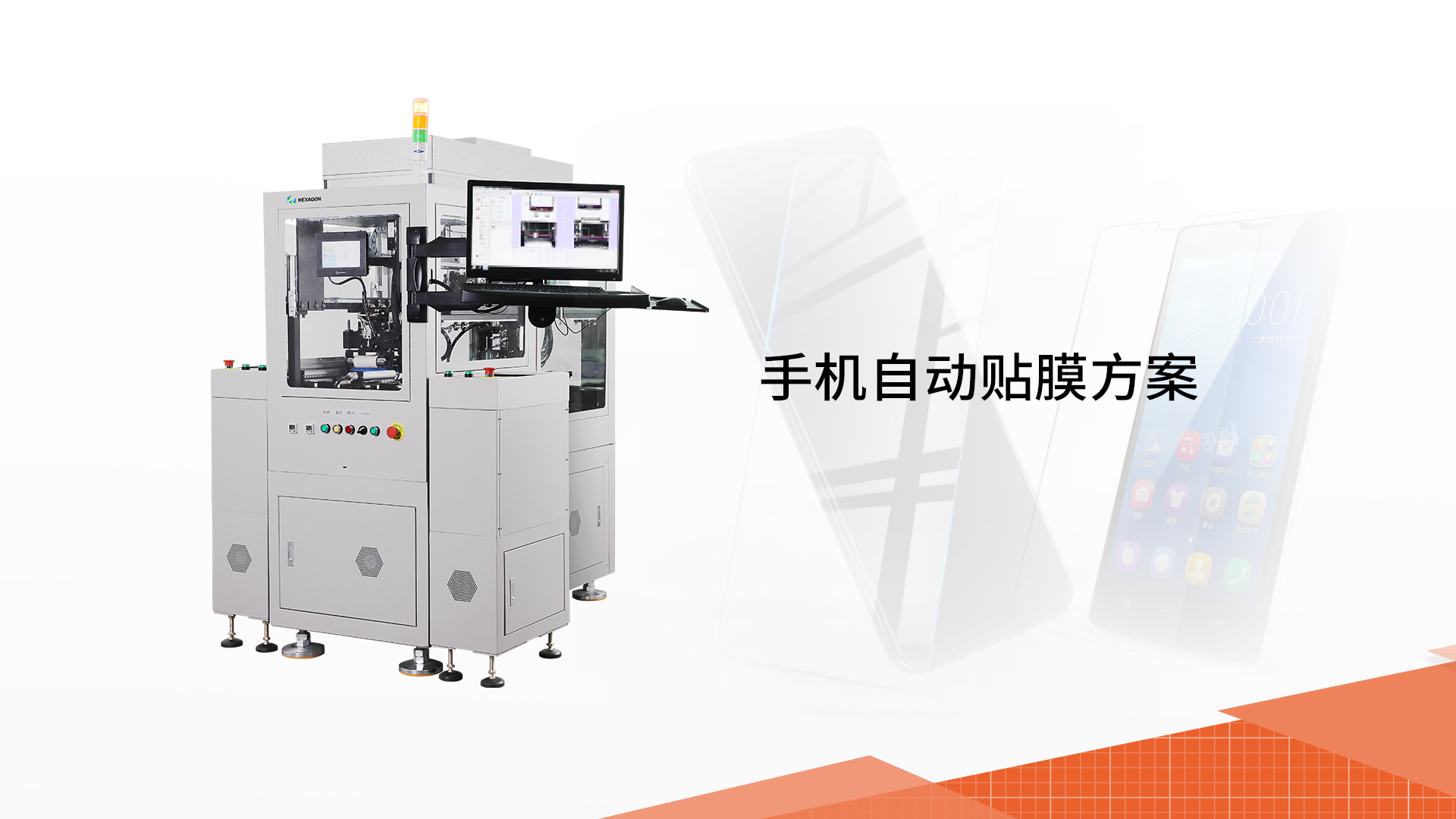 高效與精準的代表——思瑞手機自動貼膜方案(圖1) 高效與精準的代表——思瑞手機自動貼膜方案(圖1)